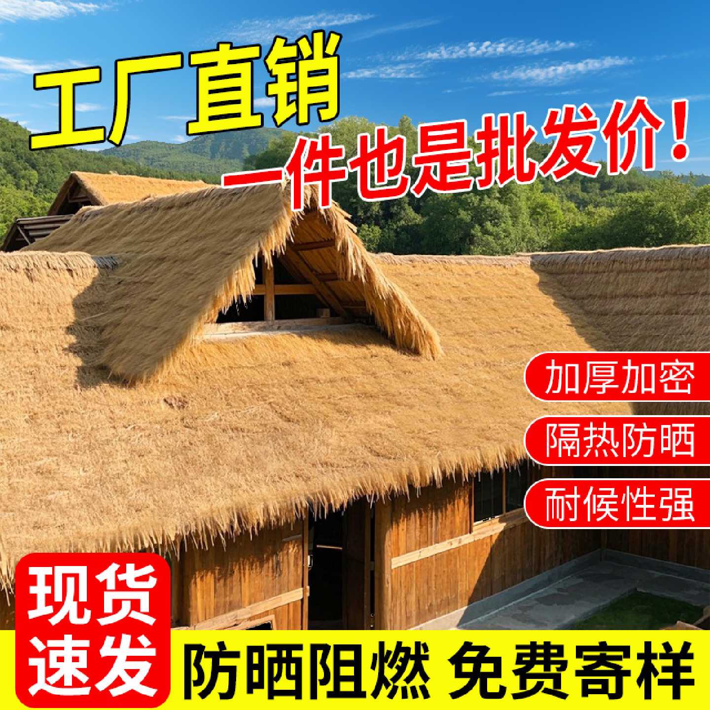 仿真茅草屋顶稻草凉亭户外塑料毛草棚屋檐景区民宿庭院地毯式装饰