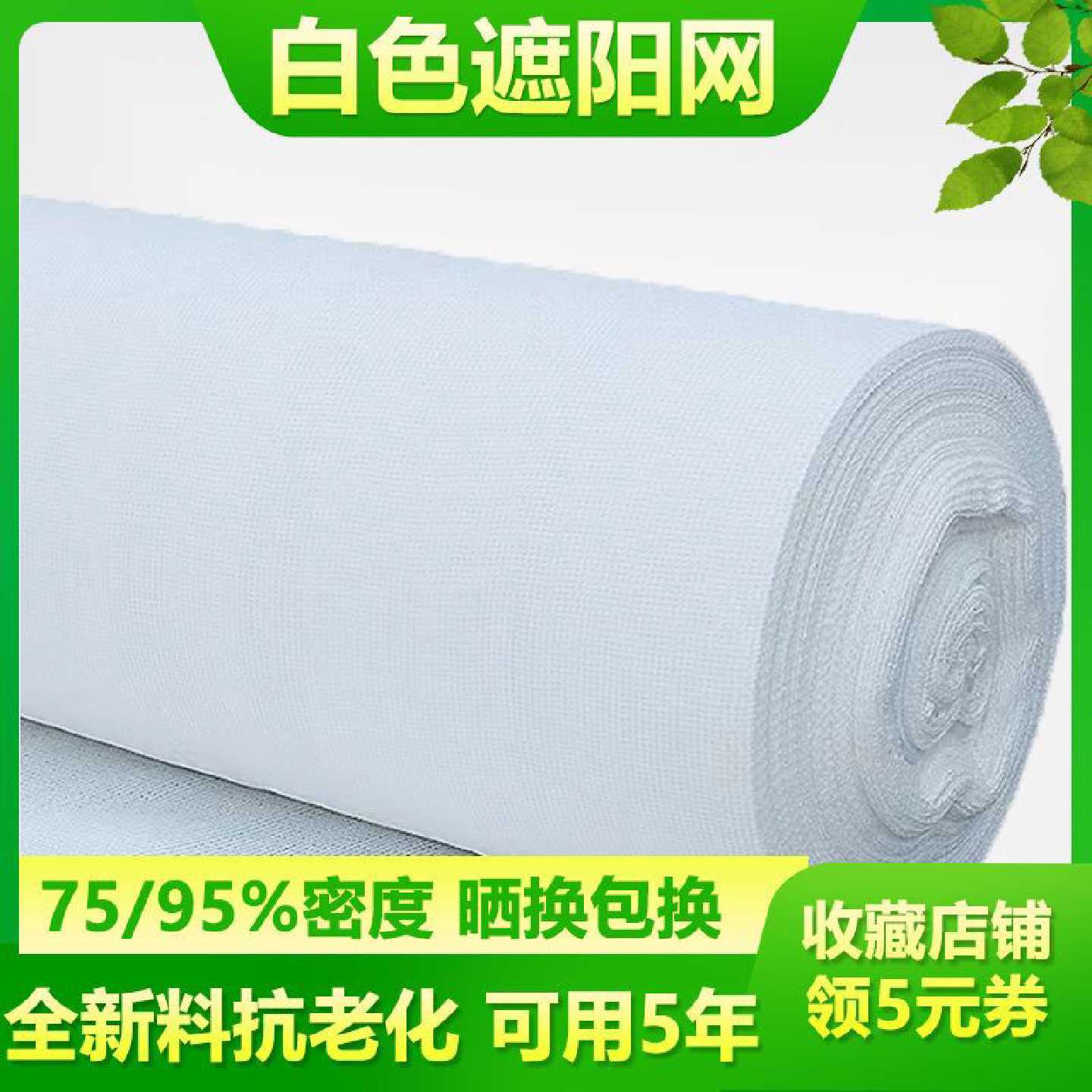 白色抗老化遮阳网防晒网加密加厚防晒网大棚农用户外庭院遮阴网