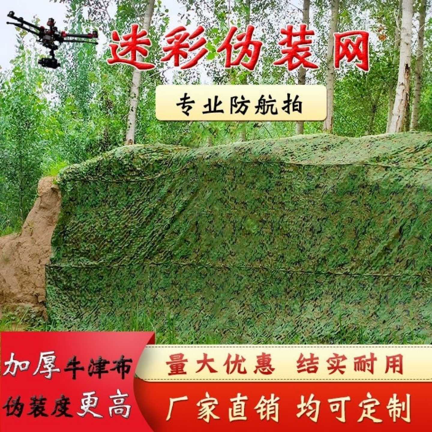 防航拍伪装网户外丛林迷彩网遮阳网室内防伪布装饰遮盖遮光网防晒