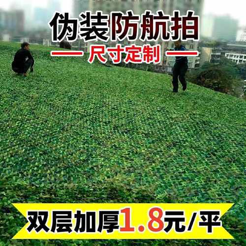 防航拍伪装网迷彩网遮阳网山体氟氯矿山绿化航拍遮盖伪装户外装饰