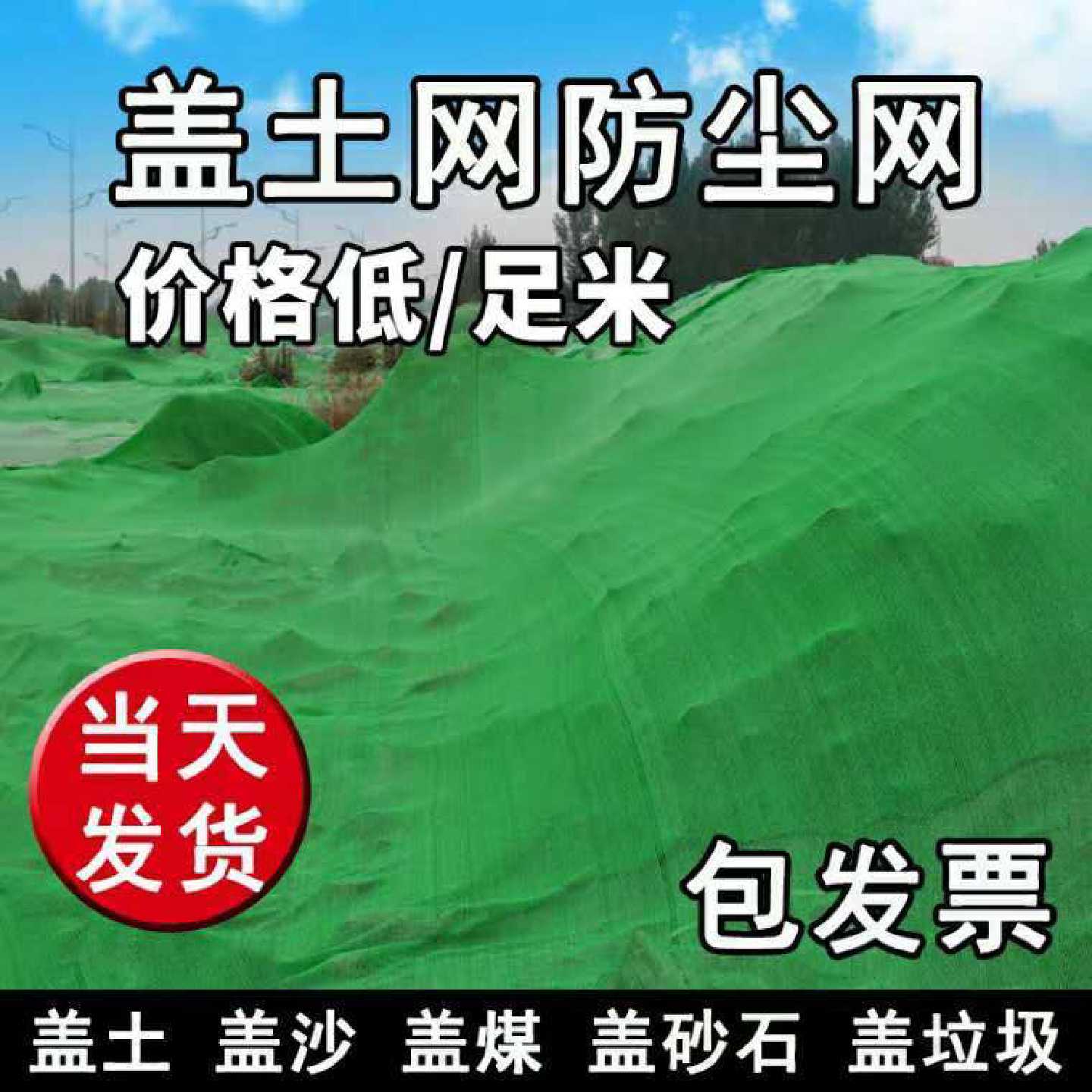 防尘网盖土网绿化网建筑工地绿色环保覆盖绿色网黑色盖煤盖沙网