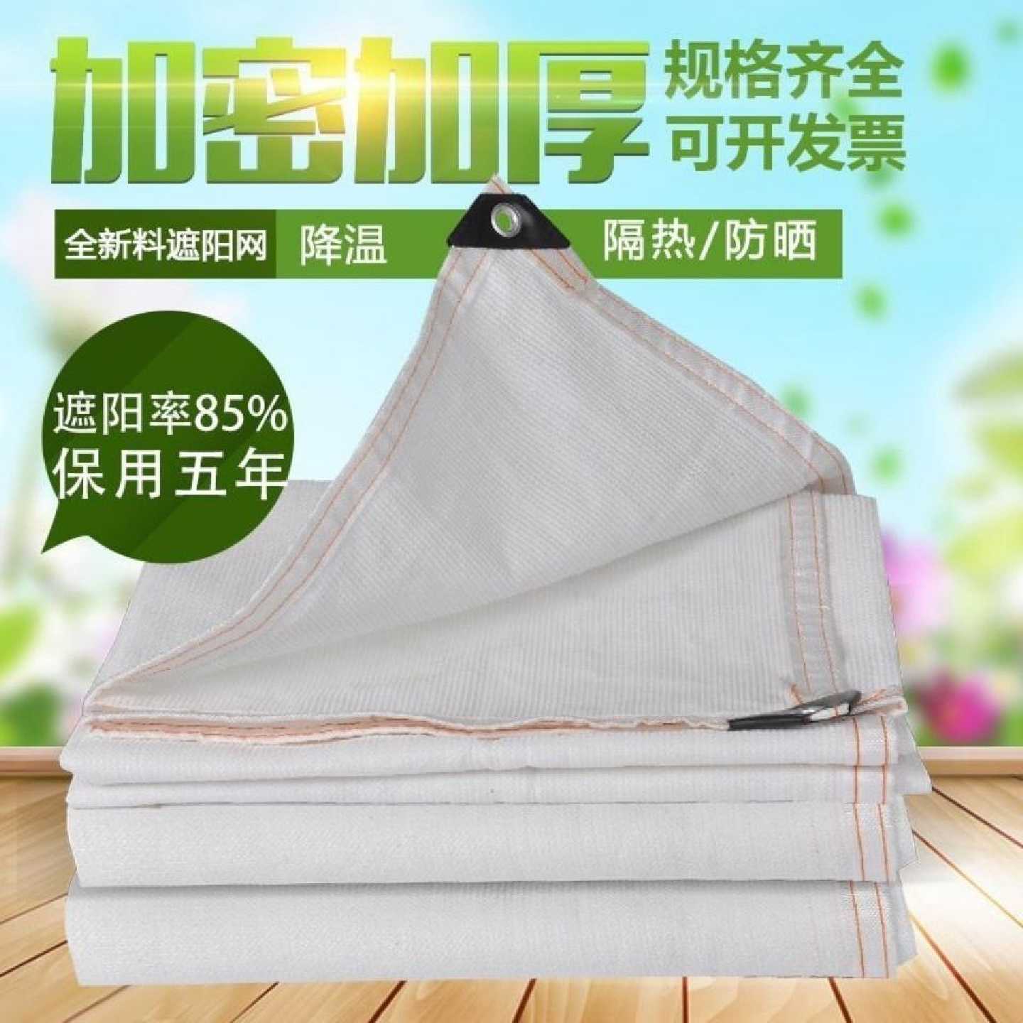 白色遮阳网阳光房隔热遮阴全新料加厚加密家用阳台庭院车棚防晒网