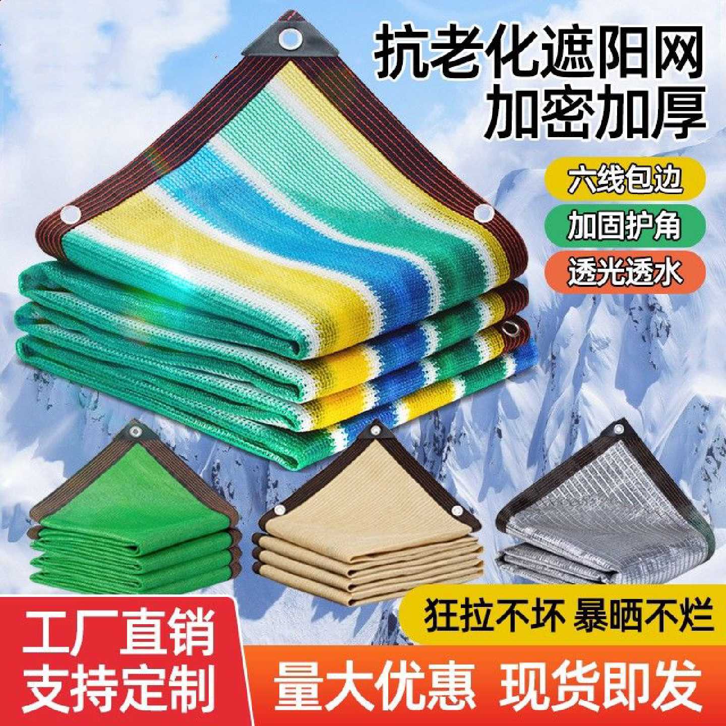彩色遮阳防晒网加密加厚幼儿园防晒隔热遮阳布包边打孔户外遮光网