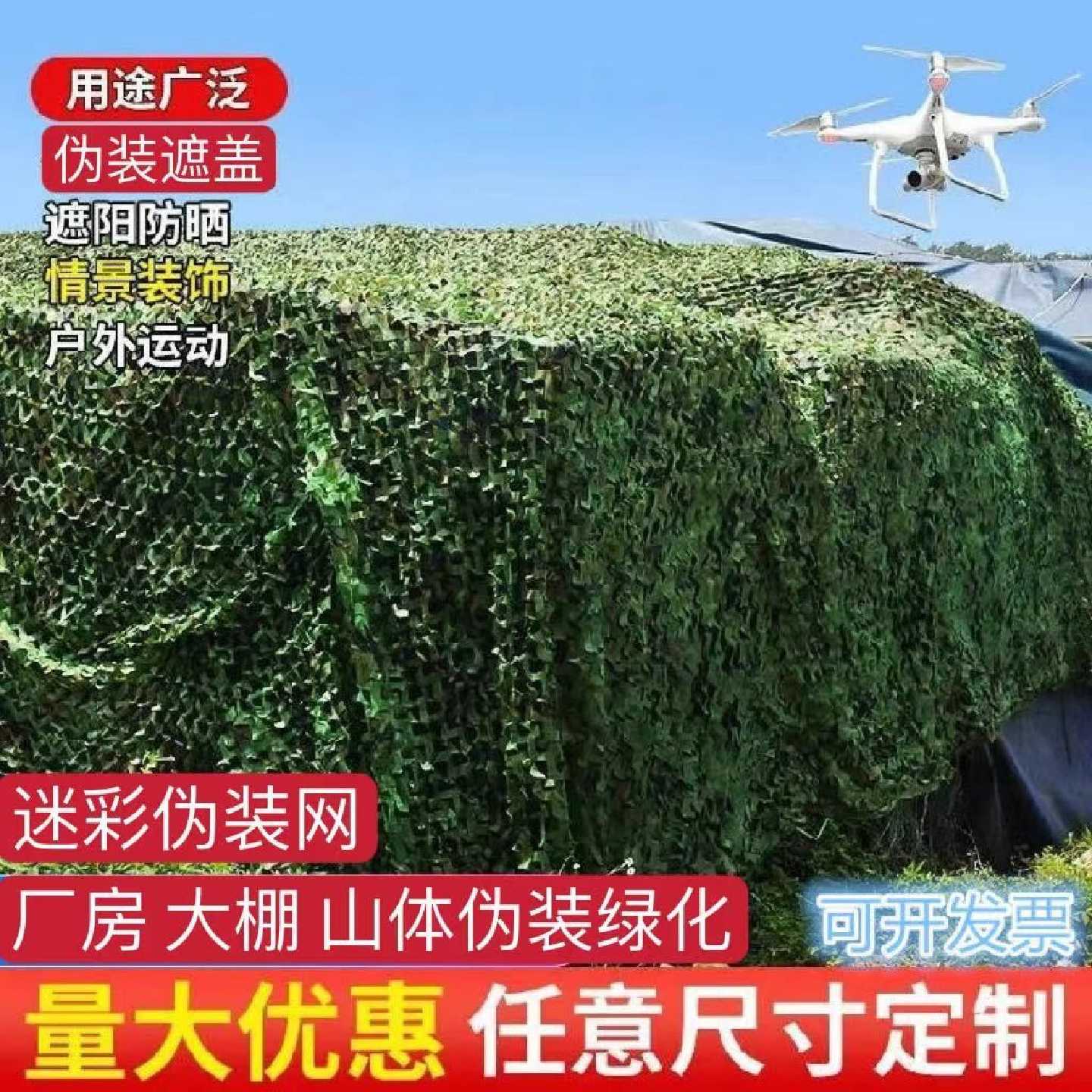 防航拍伪装网迷彩网遮阳网山体覆盖矿山绿化防卫星遮盖户外装饰网