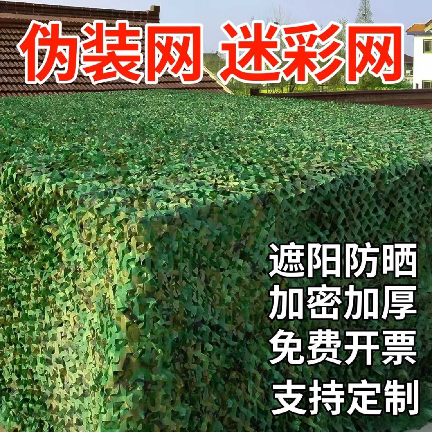 伪装网伪装航拍迷彩遮阳网防伪山体绿化遮盖防晒矿山覆盖户外装饰
