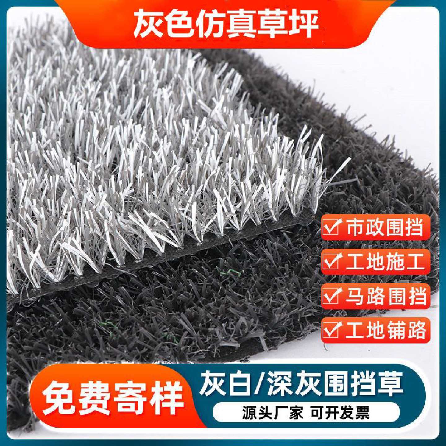 灰色仿真草坪墙面铺装围栏草人工假草塑料草皮灰白深灰围挡草