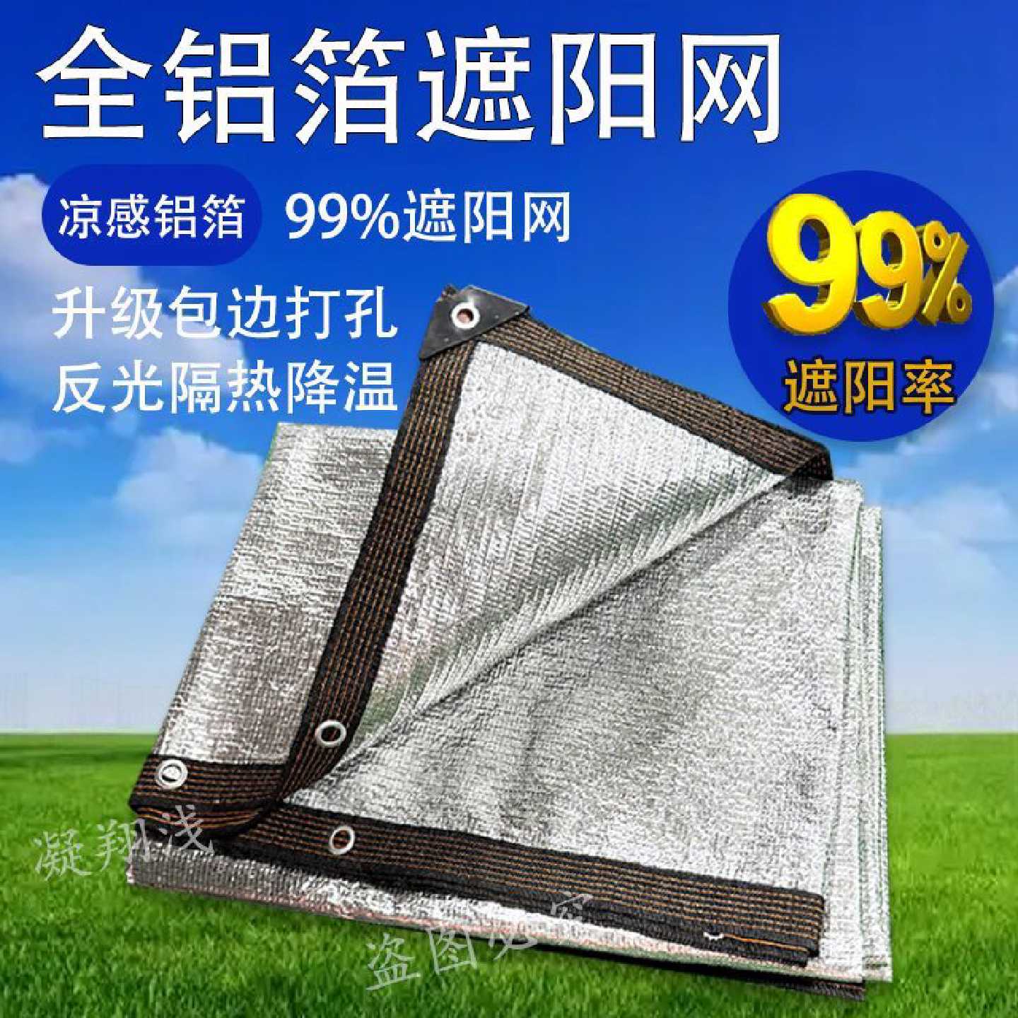 铝箔防晒网遮阴遮阳网加密加厚庭院花卉抗老化阳台反光防晒隔热布