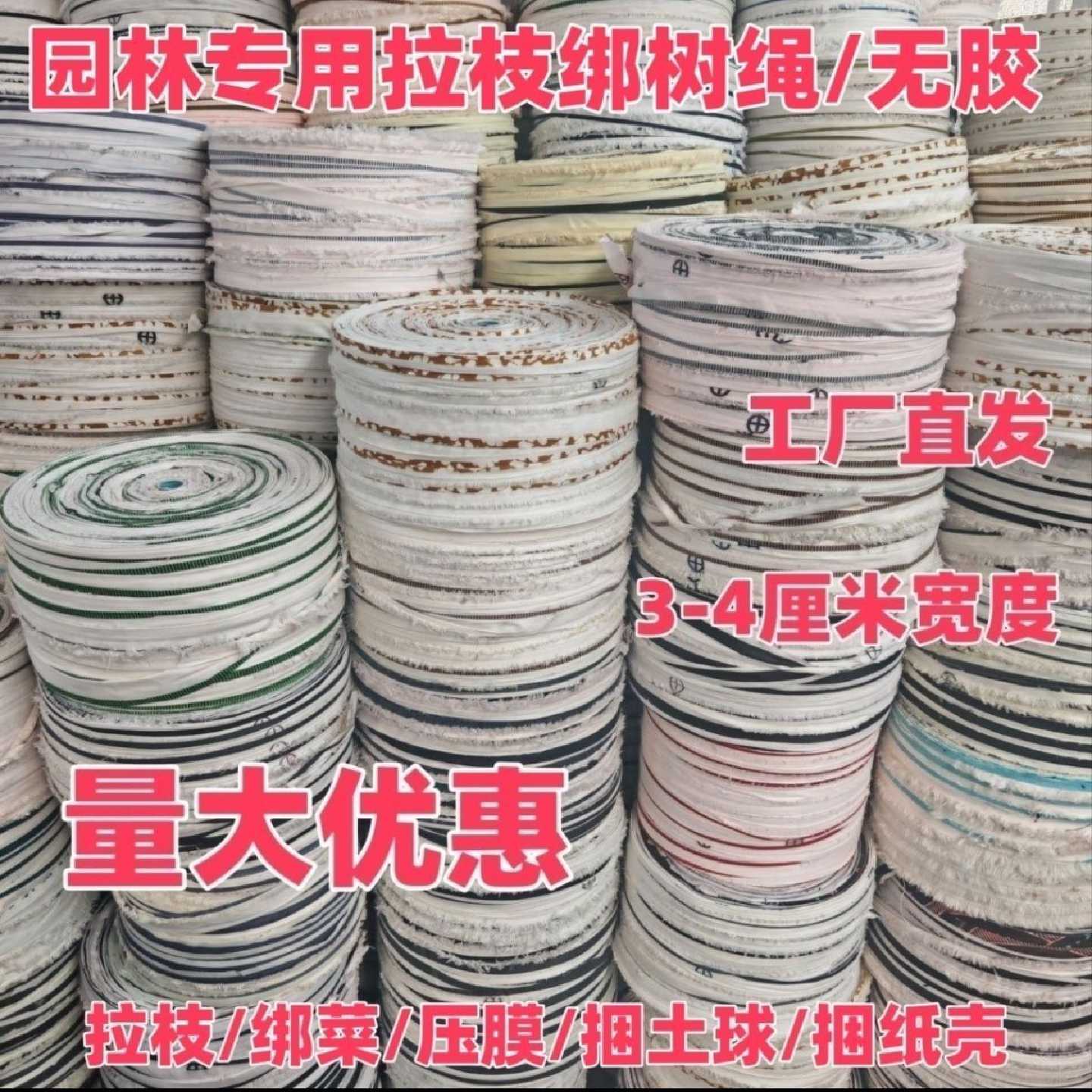 布条结实打包拉枝捆扎批发捆绑捆绑带园林拉枝绳土球果树包装绳子