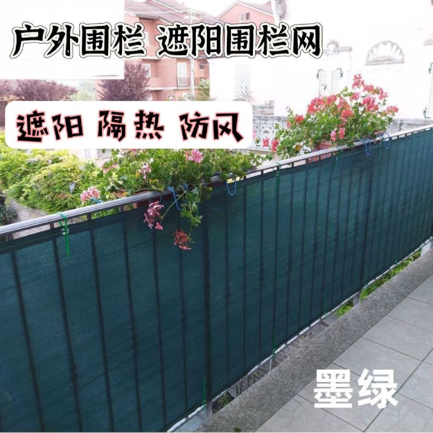 墨绿色遮阳防晒网庭院阳台围栏遮挡隐私楼顶防护围挡防尘透光隔热