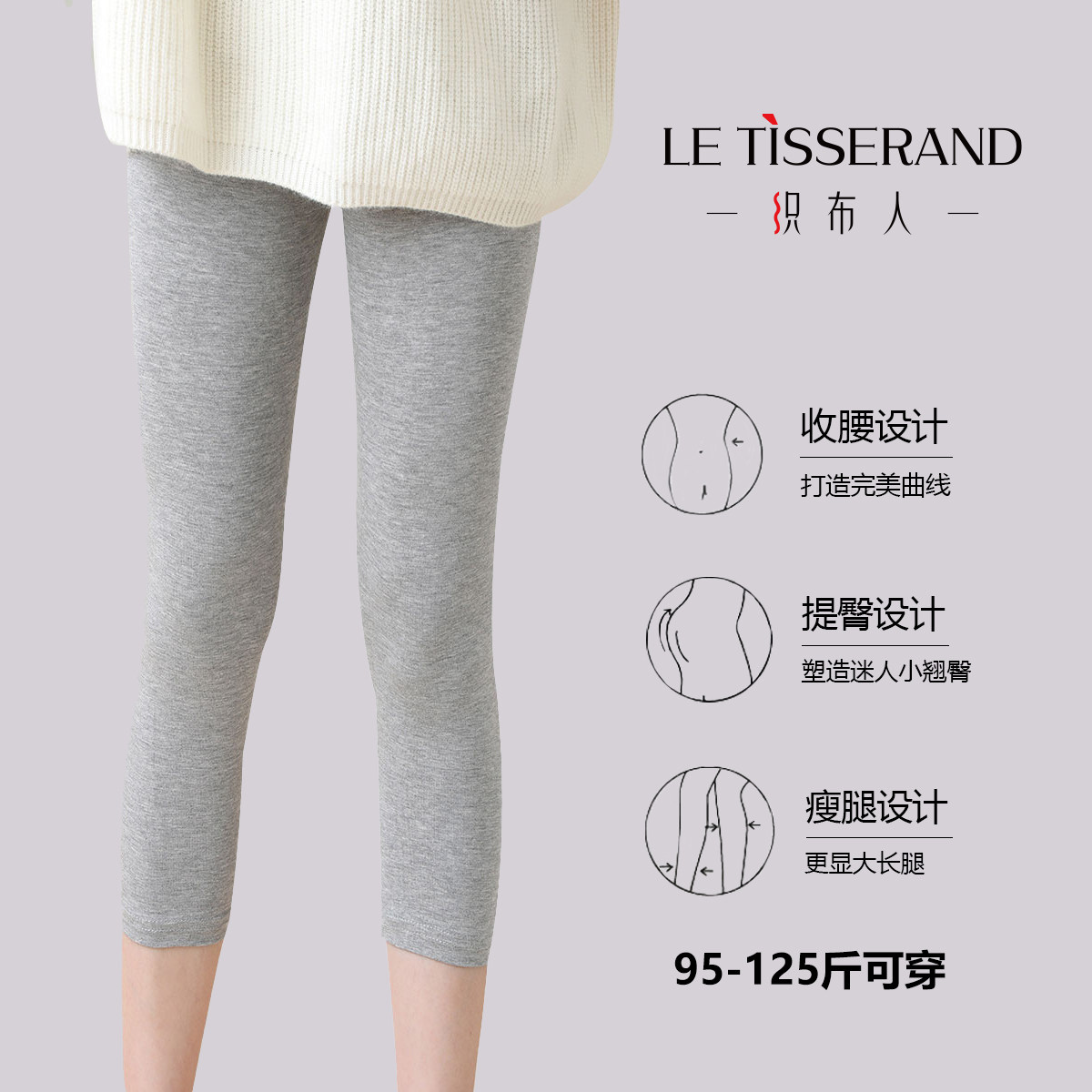Le Tisserand/织布人春夏打底裤女外穿薄款七分打底裤紧身显瘦
