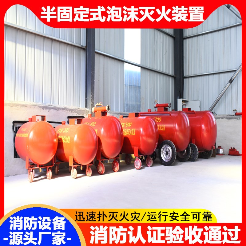 移动消防泡沫罐 PY4/300半固定式移动泡沫灭火装置 PY8/500泡沫罐