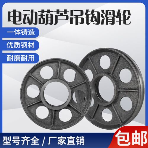 起重机行车电动葫芦吊钩滑轮内轮龙门吊配件1/2/3/5/10t吨槽轮片