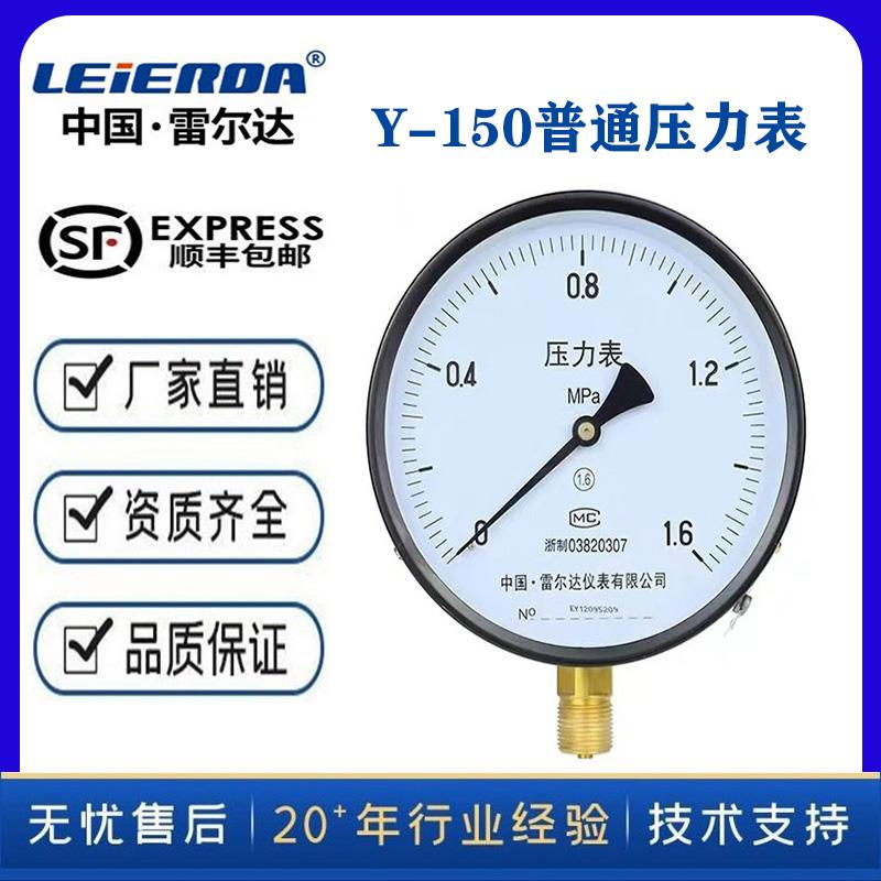 雷尔达仪表Y150普通压力表波登管气压油压水压M201.5全规格图片
