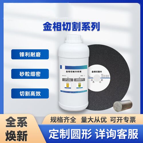 重庆里博金相切割机金刚石切割片 切割冷却液