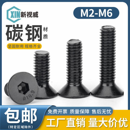 10.9级黑色沉头内六角螺丝钉平头内六角螺栓M2M3M4M5*6/8/10-100