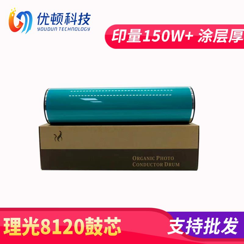 理光8110鼓芯8100 8120 8220 8210 8110硒鼓8200感光8120S 8110S