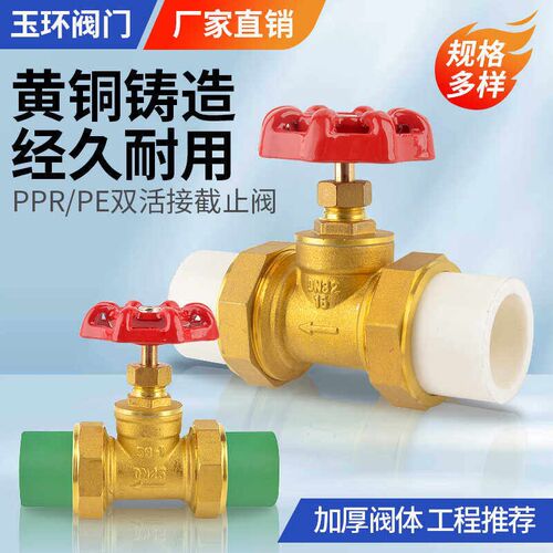 全铜截止阀ppr管PE自水来管阀门开关4分20管6分25双活接1寸32热熔