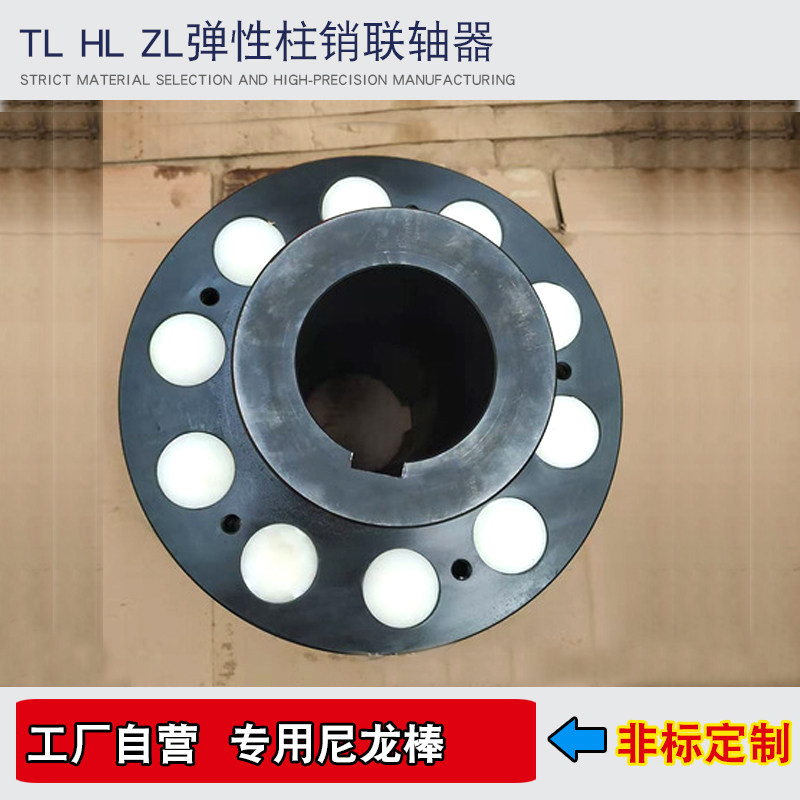 帛扬hl弹性柱销联轴器tl弹性套尼龙柱销联轴器定制电机靠背轮厂家