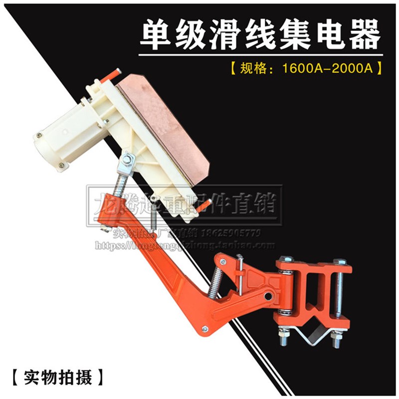 1600A单极集电器2000A起重机滑触线集电器 行车天车单级受电器