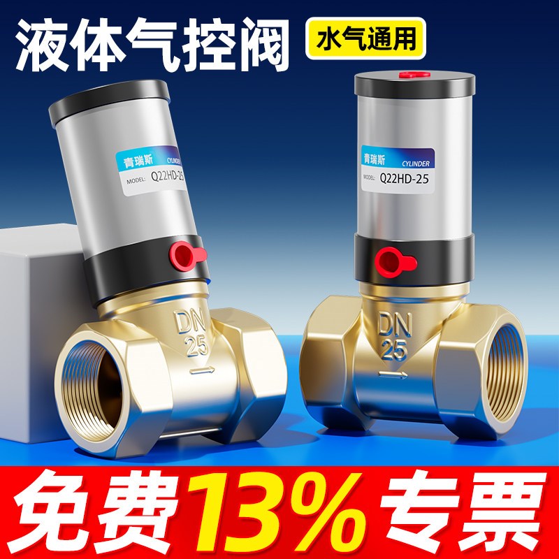 气控阀Q22HD-15/20/25阀流体阀洒水车铜阀/32/40/50气动开关二通