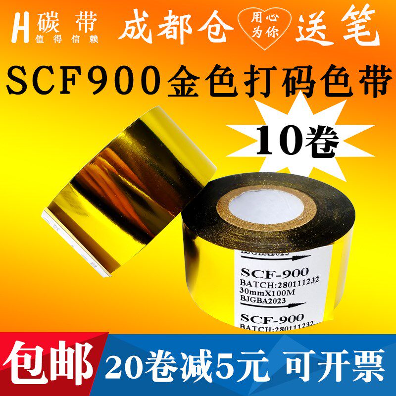 金色打码带25mm 30生产35x100m打码机色带医药食品日期批号碳带卷
