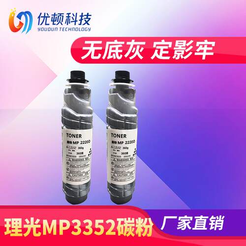 原装碳粉理光MP3351 3353 2852 3352 6054复印机墨粉仓打印机粉盒