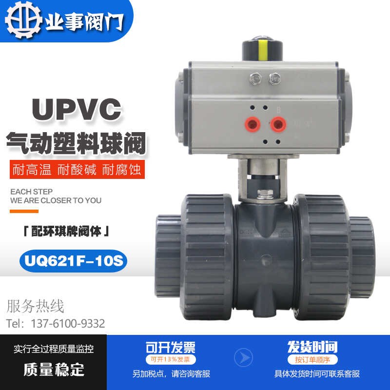 台湾环琪UPVC气动球阀UQ621F-10耐酸碱塑料双由令活接PVC气动球阀