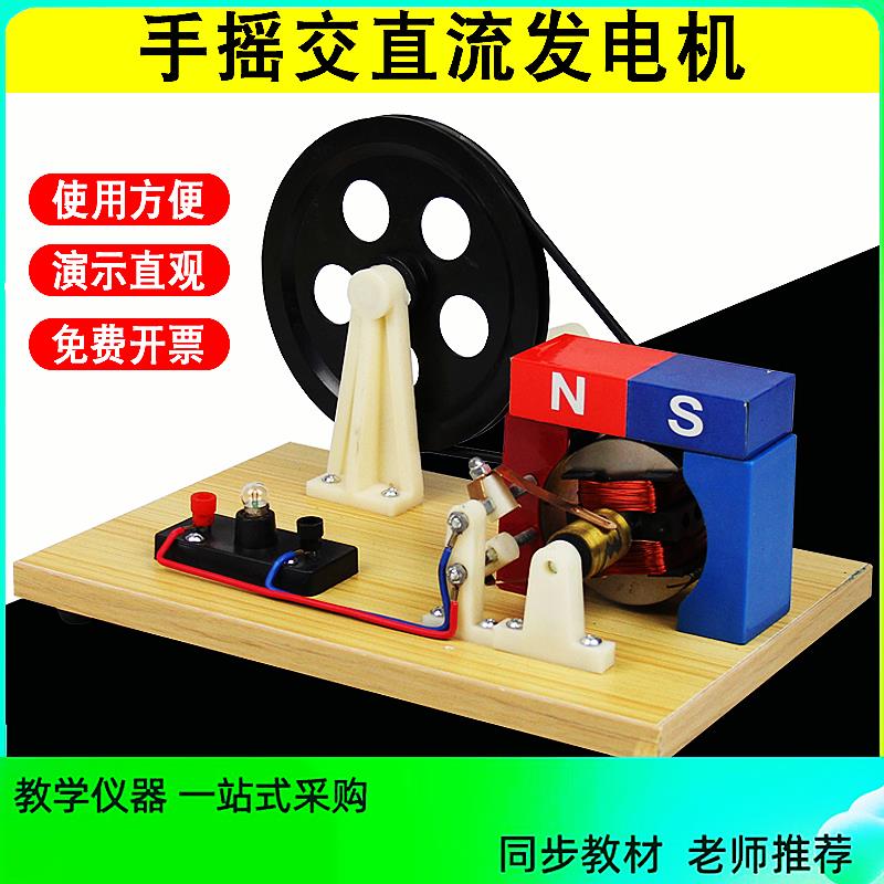 手摇交直流发电机 教学仪器实验器材 初高中物理发电机原理演示器