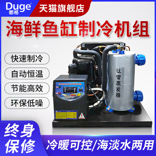 1-5P家用海鲜鱼池制冷机水族水产养殖恒温机酒店鱼缸水冷机商用