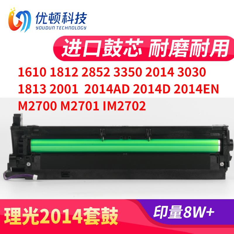 理光MP 3352 3351 2852 2851 3350 3353 2014 套鼓组件硒鼓显影器