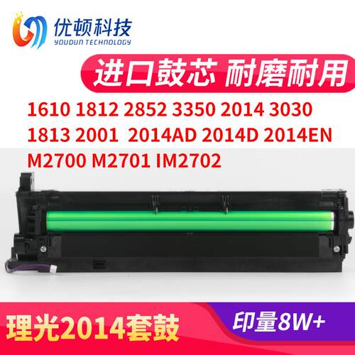 理光MP 3352 3351 2852 2851 3350 3353 2014 套鼓组件硒鼓显影器
