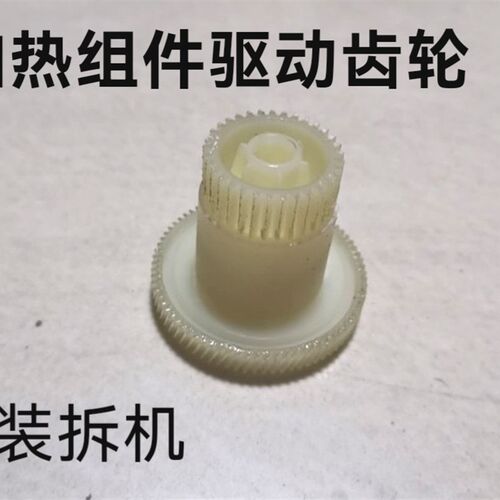 奔图P3200 P3205 P3225 P3405DN定影驱动齿轮组 硒鼓驱动齿轮组件