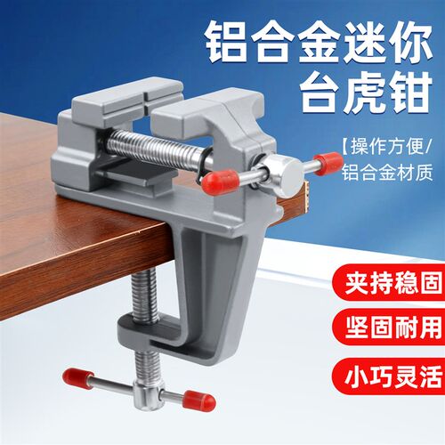乘乙铝合金迷你台虎钳桌老虎钳小型台虎钳DIY工具小台钳小型平口