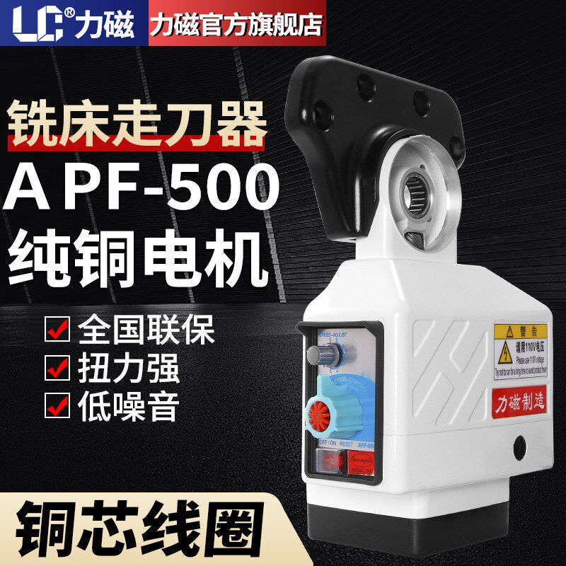 力磁铣床走刀器电子自动进给器APF-500手柄按钮进刀器炮塔铣配件
