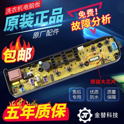 适配于美的洗衣机MB55V30电脑板/电路板/主板/控制线路板原厂配件