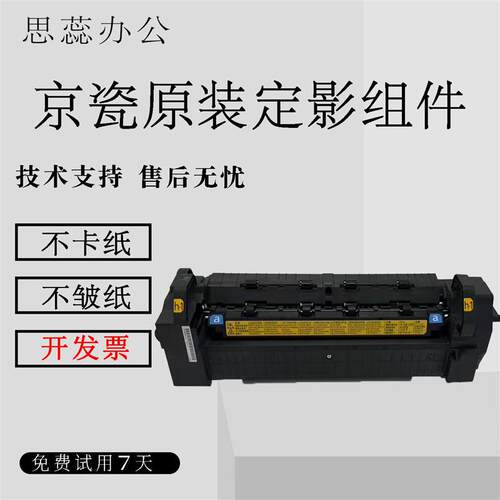原装京瓷M8124 8130 8224 8228 2400 3000idn定影器 加热器组件