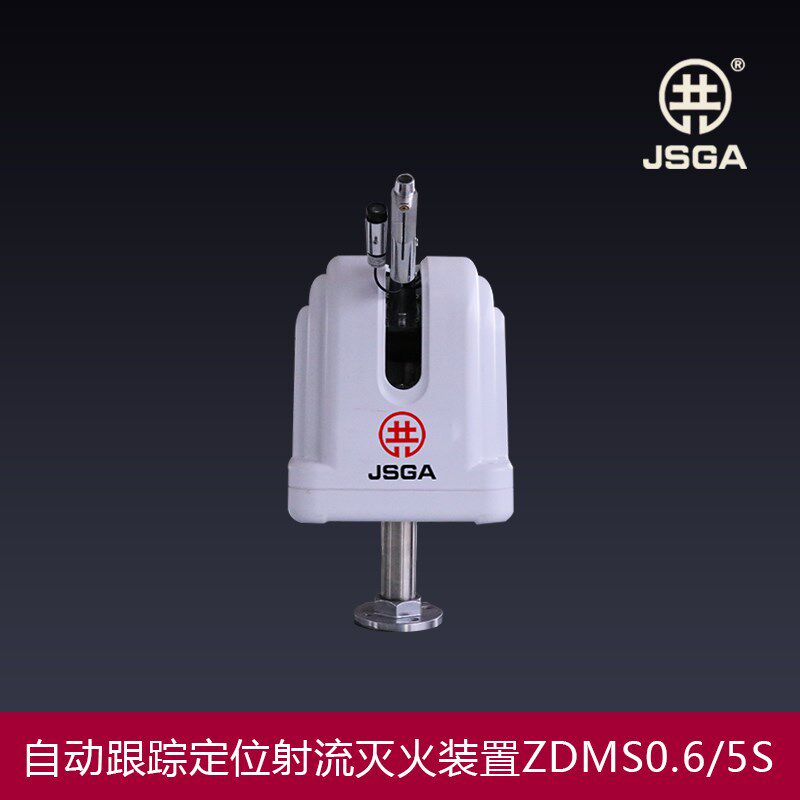 自动消防水炮/ZDMS0.6/5S/全自动跟踪定位射流灭火装置/电动水炮