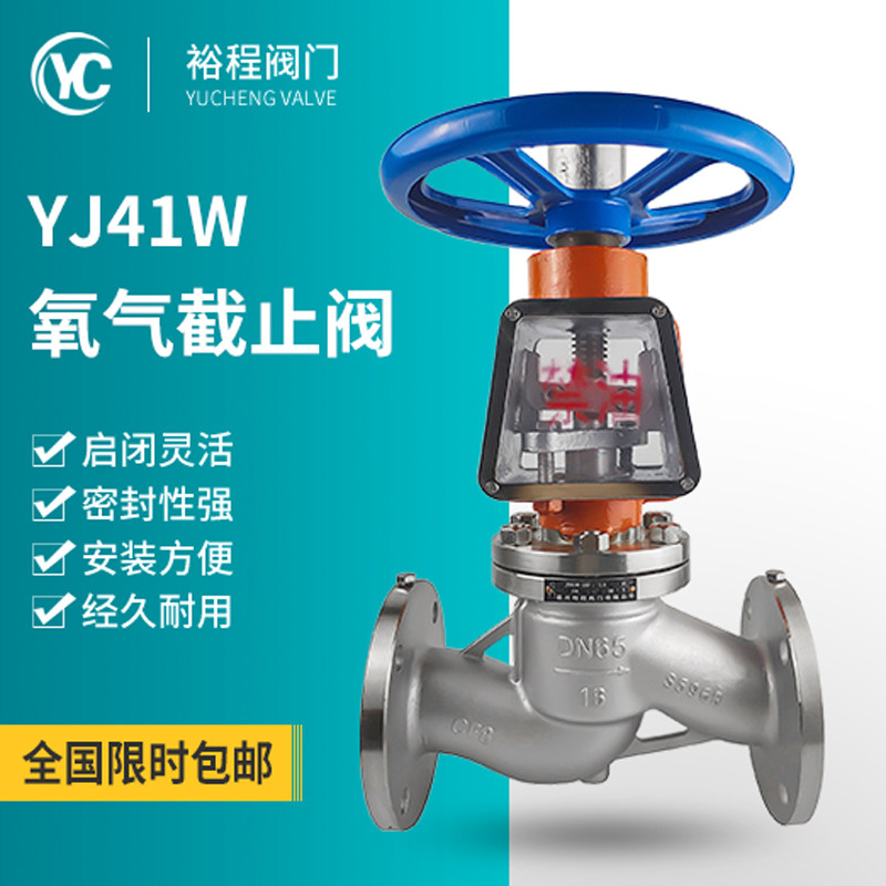 不锈钢氧气截止阀JY41W-16法兰禁油脱脂氧气专用黄铜特种阀截止阀