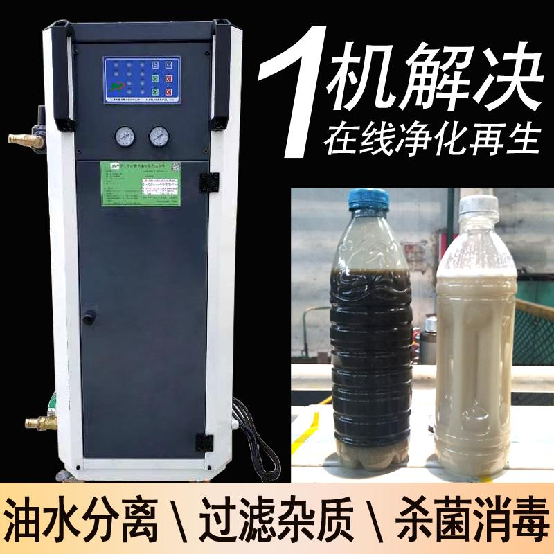 CNC切削液过滤切削液再生净化设备加工中心污油清理机过滤