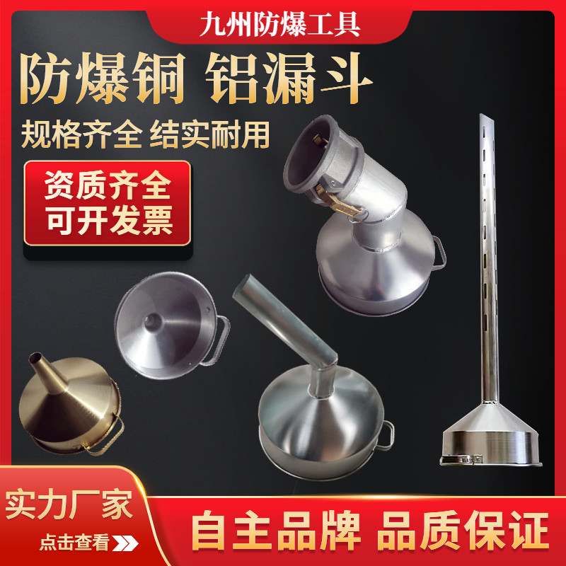 铝制油漏大口径油罐车卸油口柴油汽油弯嘴斜嘴歪嘴加油防爆铜漏斗