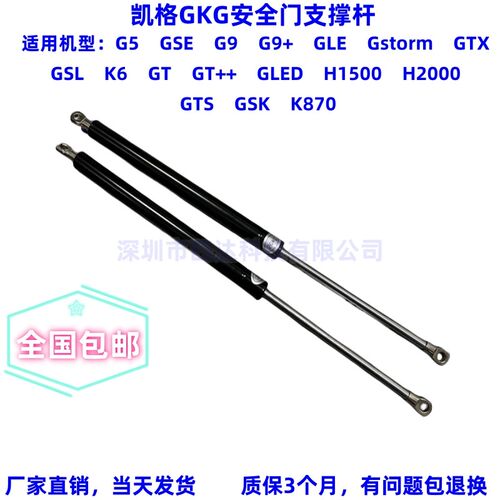 GKG G9 G2 G3 G5 GSE Gstorm GTX印刷机安全门支撑杆气弹簧液压杆