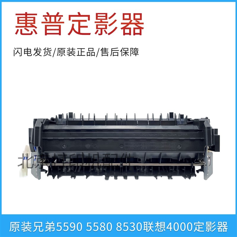 原装兄弟5590 5595 5580 5100 8540加热组件 联想4000 5000定影器