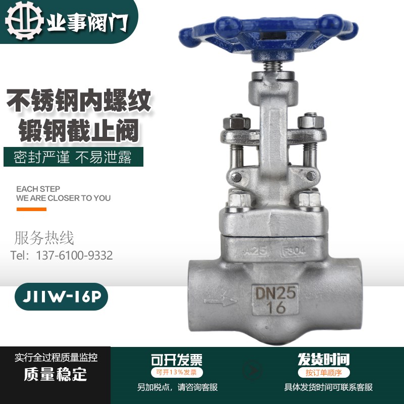 J11W/H-16/25/40P/800LB高温蒸汽304/316L不锈钢锻钢内螺纹截止阀