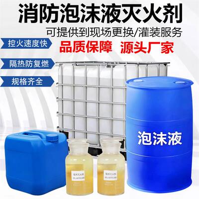 合成泡沫液S3%6%抗溶性泡沫灭火剂S/AR3%6%抗溶性水成膜AFFF/AR3%