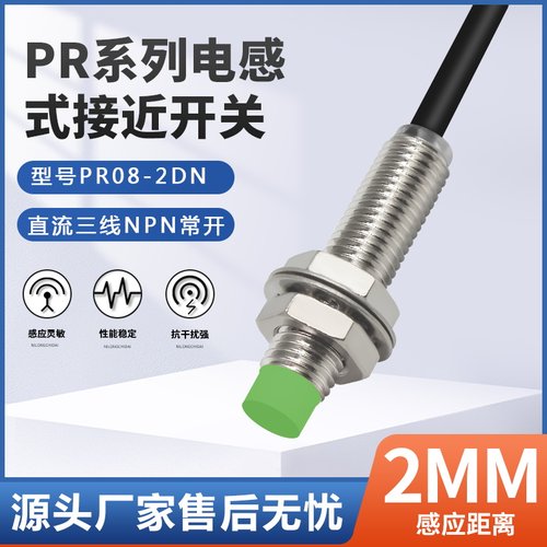 M8接近开关传感器PR08-2DN/2DP/2DO/1.5DN三线NPN常开24V常闭
