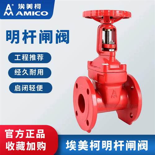 正品埃美柯明杆闸阀弹性座封Z41X-16Q铸铁法兰软密封DN50 6580100