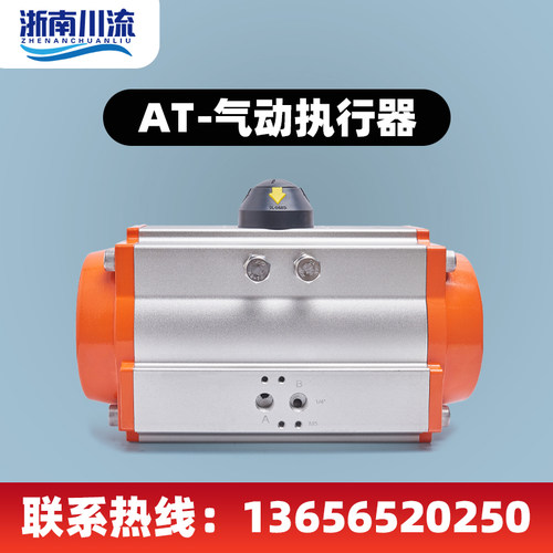 AT气动执行器 球阀气动头单/双作用弹簧复位90度角行程气缸执行阀