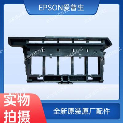 EPSON爱普生ME1100 L1300L1800L805 L850支架固定架墨盒墨囊卡扣