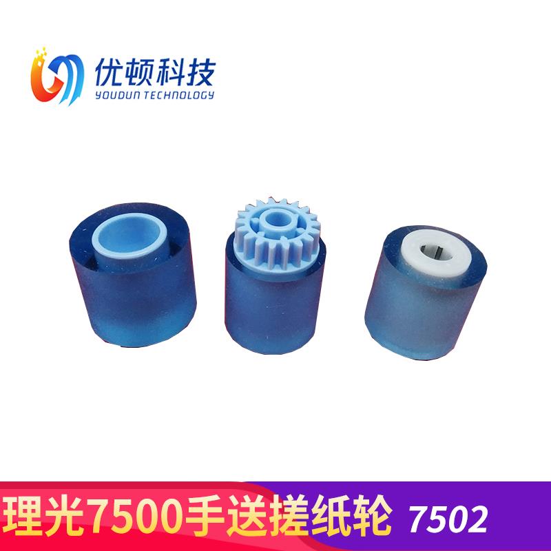 理光6001 7001 7500 7502 8000 8001 9001手送搓纸轮9002凯顿7001