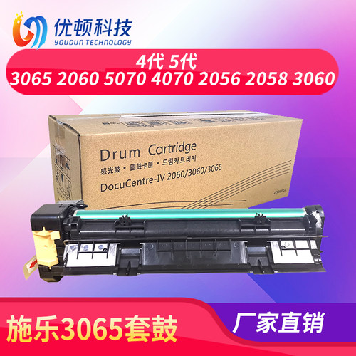施乐DC2060套鼓 施乐3065 3060 5070 IV4070 2056 4000 450I硒鼓